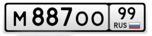 Продажа госномеров 887 МОО 99 - Авто в Москва