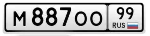 Продажа госномеров 887 МОО 99 - Б/у автомобиль в Москва