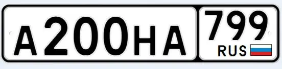 Госномера 77, 97, 99 - Госномера (Авто) в Москва