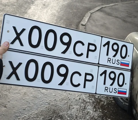Комплект госномеров H009CP190 - Б/у автомобиль в Москва