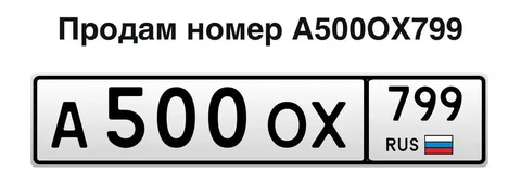 Госномера Москва МСК - Запчасти для легковых автомобилей в Москва