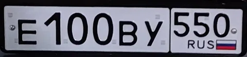 Е100ВУ550 - Госномер Москва - Запчасти для легковых автомобилей в Москва