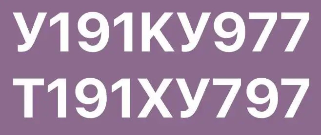 Госномера 77, 97, 99 - продажа - Авто в Москва