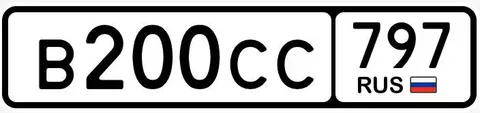 Госномера 77 97 99 Москва - Инструмент в Москва