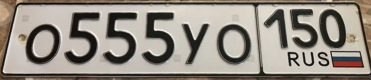 Номера 77, 97, 99 Москва - Номера (Авто) в Москва