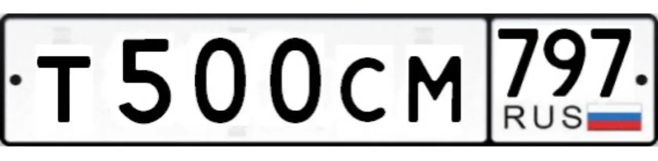Продажа госномеров (2 шт.) - Т500СМ797, Т500СМ - Госномера (Госномера) в Москва