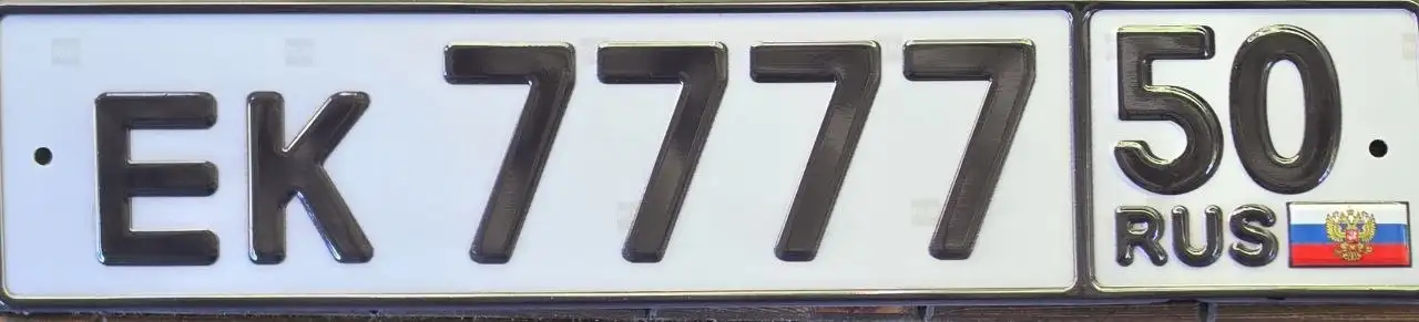 Продажа госномера ЕК777750 - Прицепы (Госномера) в Москва
