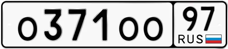 Продажа госномера О371ОО97 - Госномера (Авто) в Москва