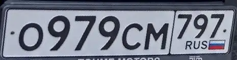 Продажа госномера 979 СМ 797 за 100 000 ₽ - Номера (Авто) в Москва
