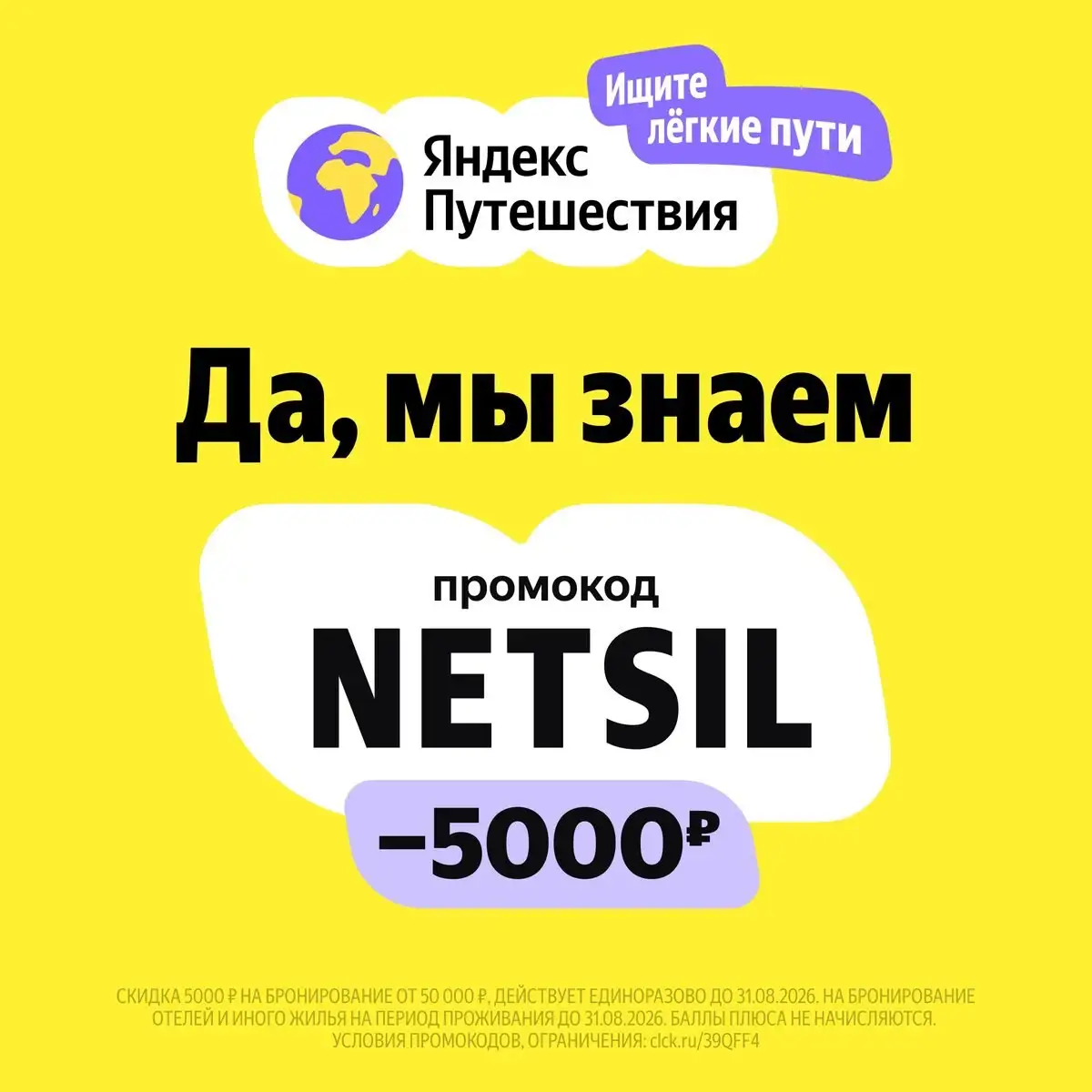 Скидка 5000 руб. на жилье в Яндекс Путешествиях - Туризм, отдых (Хобби и отдых) в Неизвестно