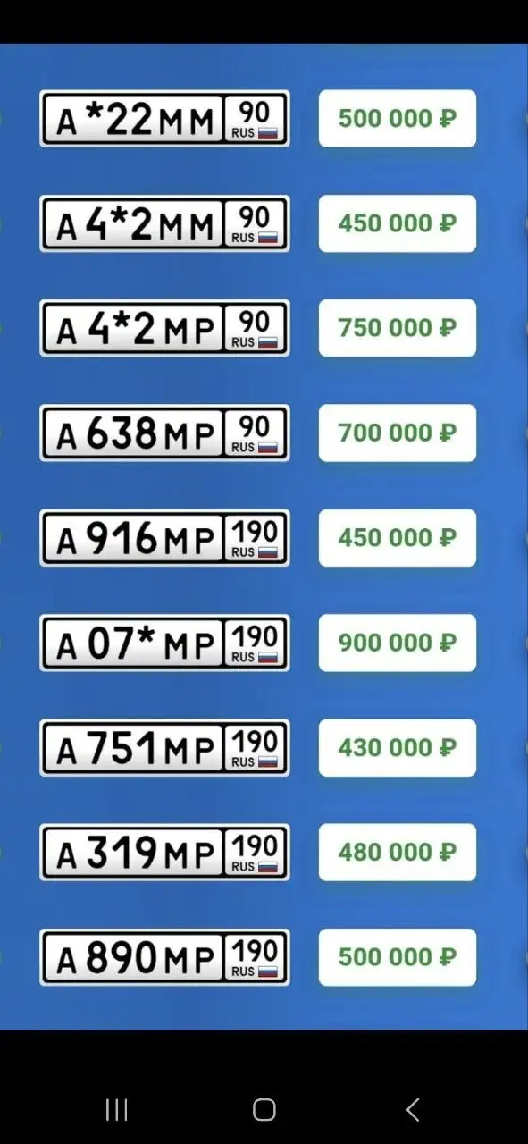 Продажа автомобильных номеров Москвы 77 97 99 - Авто в Москва