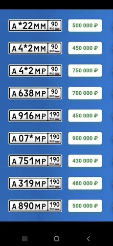 Продажа автомобильных номеров Москвы 77 97 99 - Авто в Москва