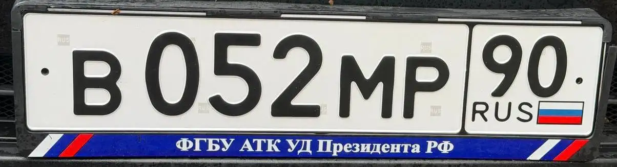 Госномер В052МР90 - Госномера (Авто) в Москва