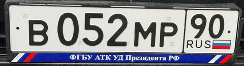 Госномер В052МР90 - Авто в Москва