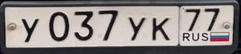 Продажа госномеров 77, 97, 99 регионов - Авто в Москва