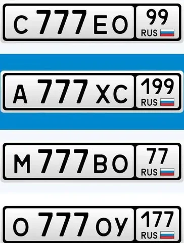 Госномера Москва МСК - Авто в Москва