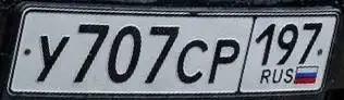 Госномер У707СР197, снято с учета - Госномера (Авто) в Москва