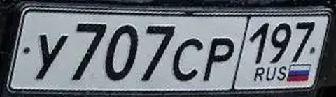 Госномер У707СР197, снято с учета - Авто в Москва