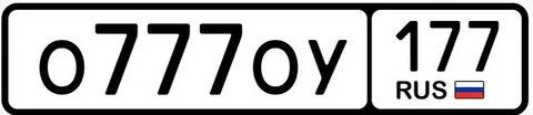 Госномера 77, 97, 99 - Авто в Москва