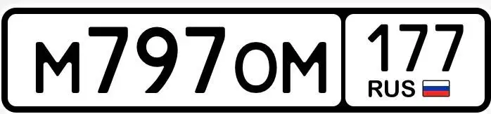 Продажа госномеров РФ (77, 97, 99) - Госномера (Авто) в Москва