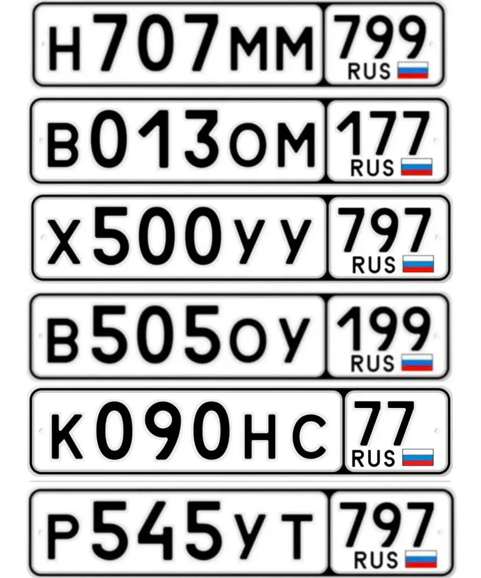 Продажа госномеров РФ - Госномера (Авто) в Москва