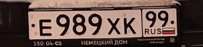 Госномер 850 (Е989ХК99) Москва - Госномера (Авто) в Москва