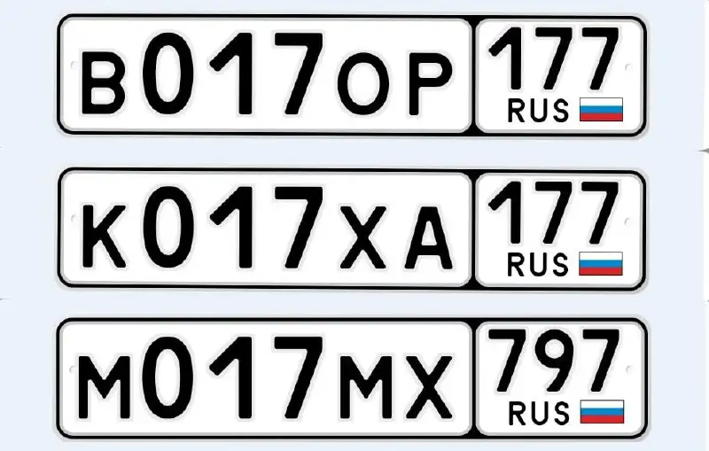 Продажа госномеров 77, 97, 99 регионов - Номера и знаки (Авто) в Москва