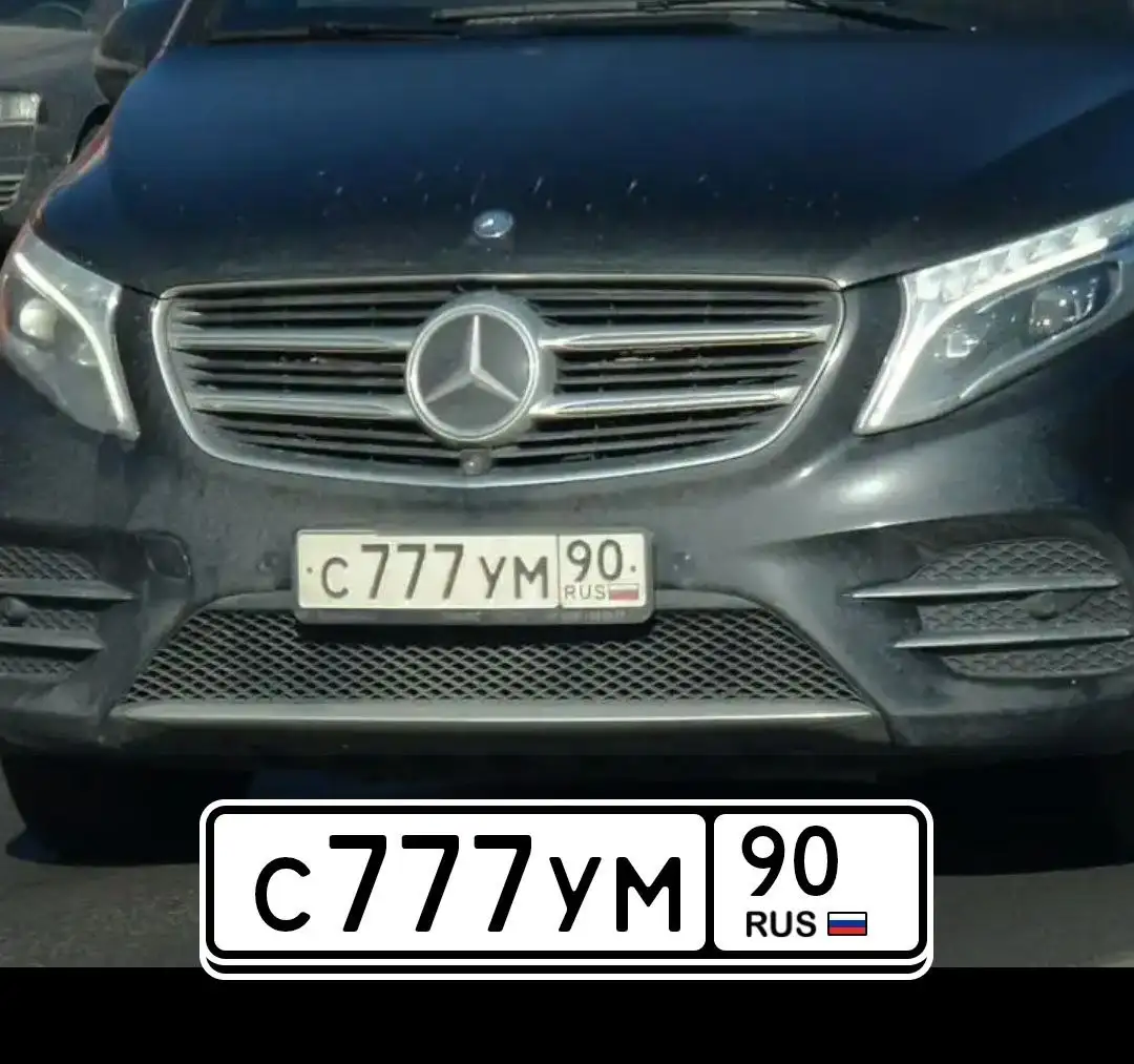 Продажа госномера С777УМ90 в Москве - Госномера (Авто) в Москва