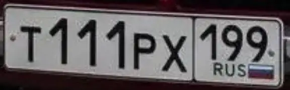 Госномер Т111РХ199 - Госномера (Авто) в Москва