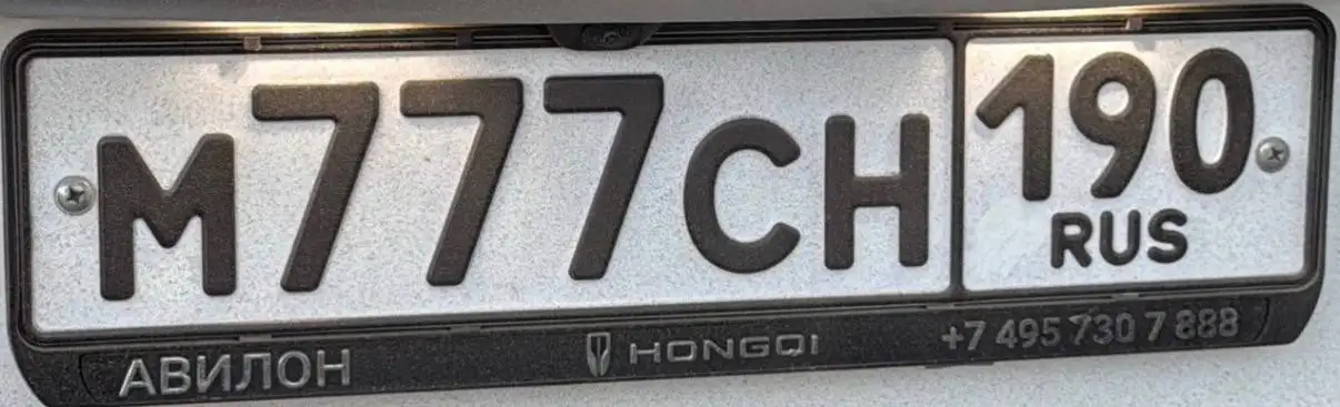 Продажа госномера М777СН190 - Государственные номера (Авто) в Москва