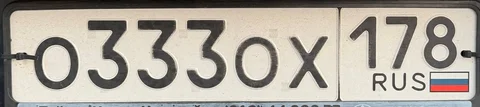 Продажа госномеров 333ОХ178 - Авто в Москва