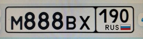 Продажа госномера М888ВХ190 - Автозапчасти и разборка в Москва