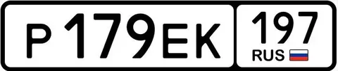 Госномера 77, 97, 99 регионы - Автозапчасти и разборка в Москва