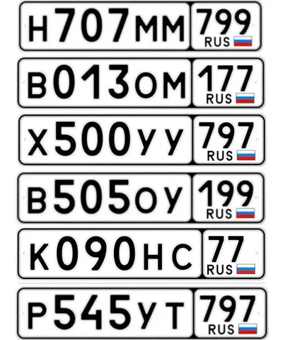 Продажа госномеров - Автозапчасти и разборка в Москва