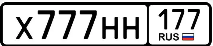 Продажа красивых госномеров Москва 77 97 99 - Госномера (Авто) в Москва