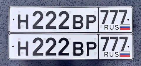 Госномер Н222ВР777 в продаже - Шины и диски в Москва