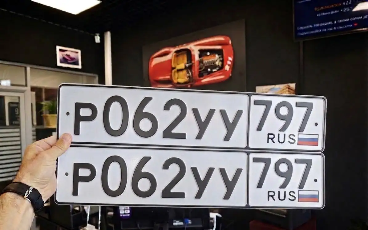 Автомобильные номера Москвы 797, 997 - Автомобильные номера (Авто) в Москва