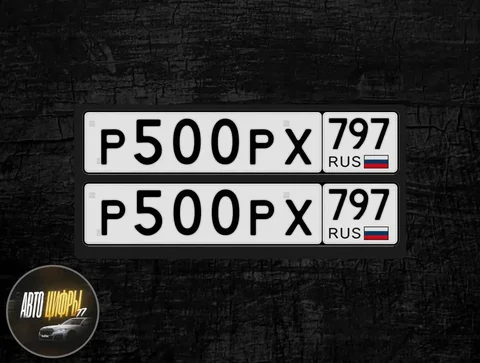 Продажа госномера Р500РХ797 - BMW M5 в Москва