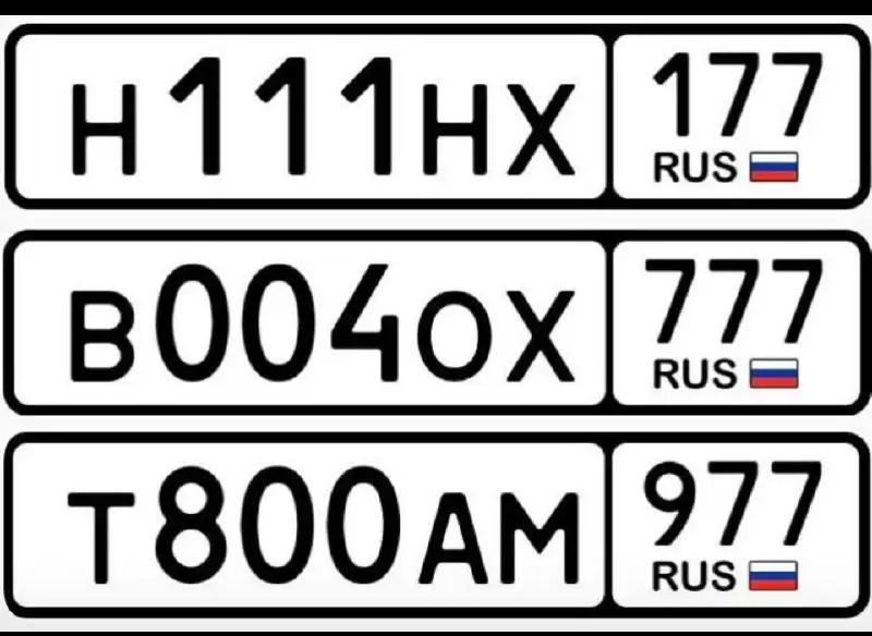 Госномера Москва МСК - Авто в Москва