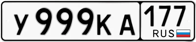 Продажа госномеров У999КА177 - Госномера (Авто) в Москва