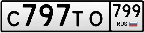Госномер 797ТО799 на авто - Hyundai Accent в Москва