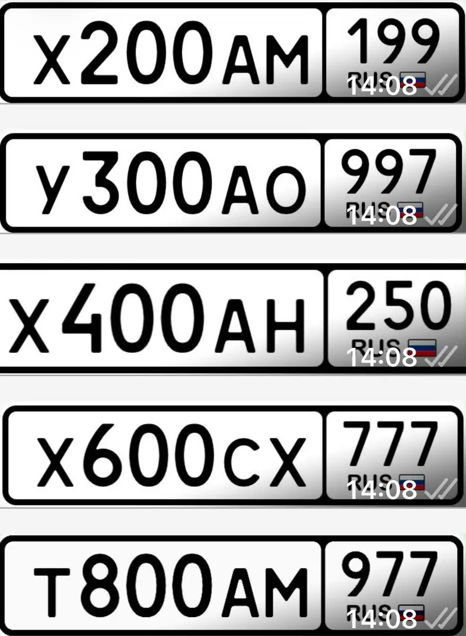 ГОСНОМЕРА 77, 97, 99 МОСКВА МСК - Госномера (Авто) в Москва