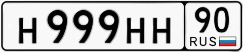 Госномер Н999НН90 - Hyundai Accent в Москва