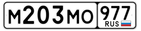 Госномер М203МО977 (ММО) - 45 000 руб. - Фургоны в Москва