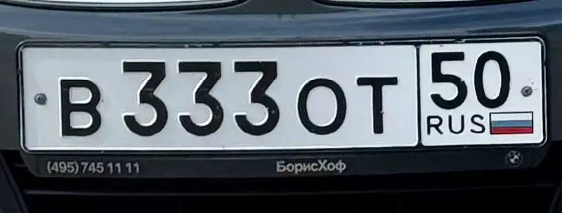 Госномер В333ОТ50 - Госномера (Авто) в Москва