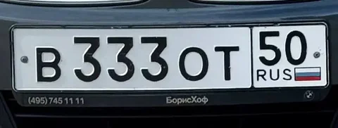 Госномер В333ОТ50 - Авто в Москва