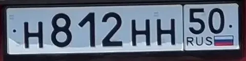 Продажа госномера Н812НН - частное объявление в Москва