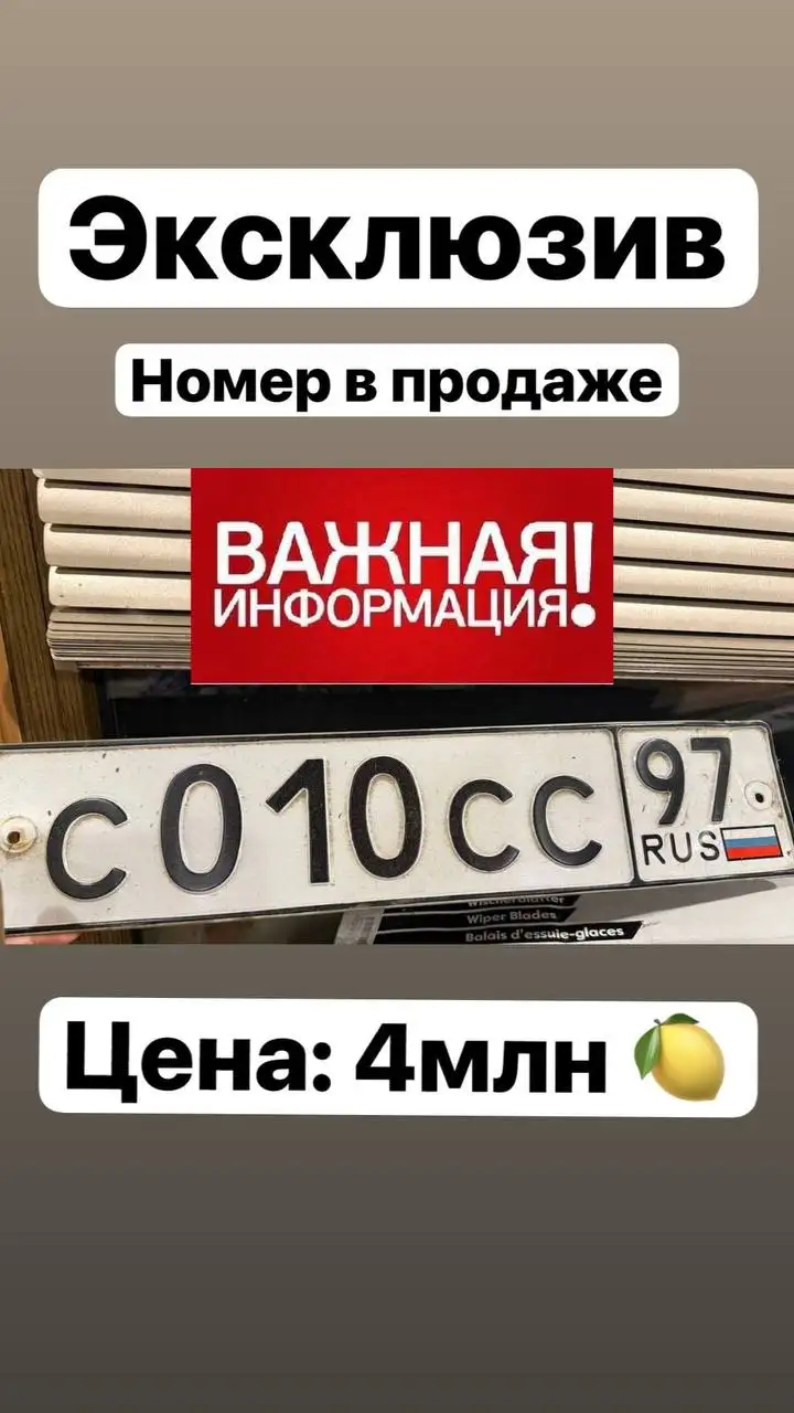 Госномера Москва МСК - Госномера (Авто) в Москва