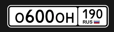 Продам госномер О600ОН 190 - Авто в Москва
