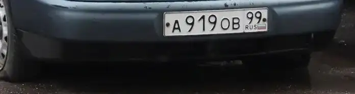 Продажа номера А919ОВ99 - Госномера (Авто) в Москва